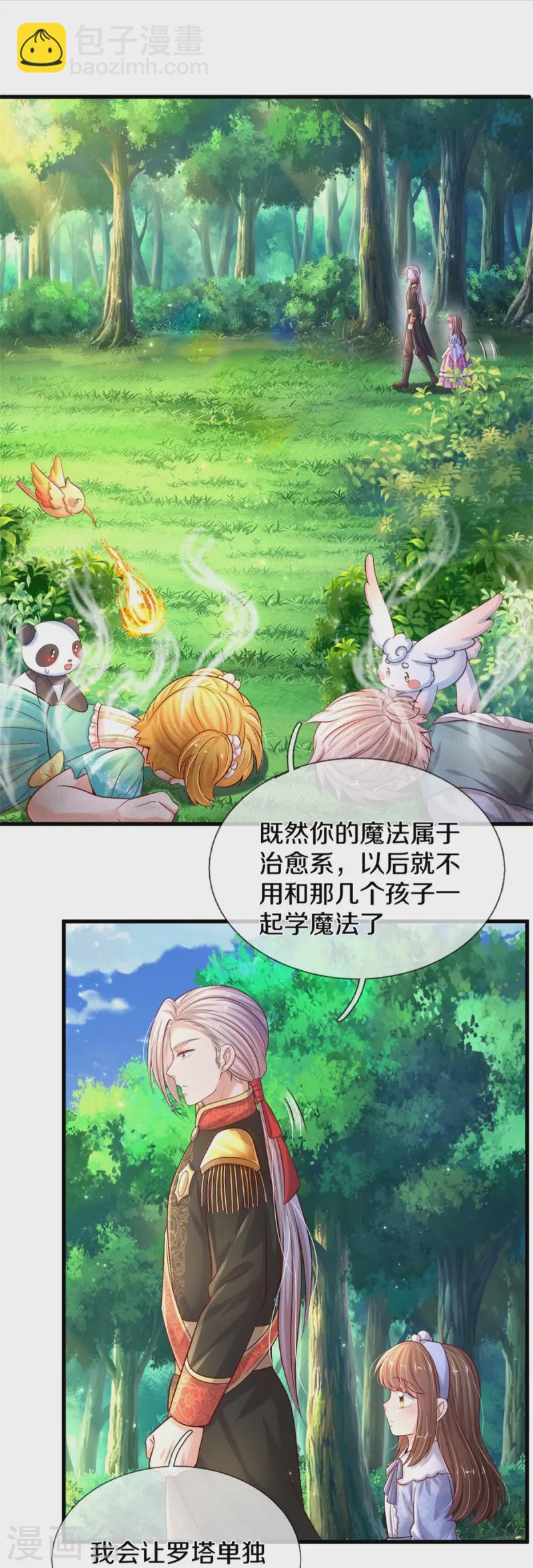 🍟某天成为王的女儿 第561话 七分熟 第17页