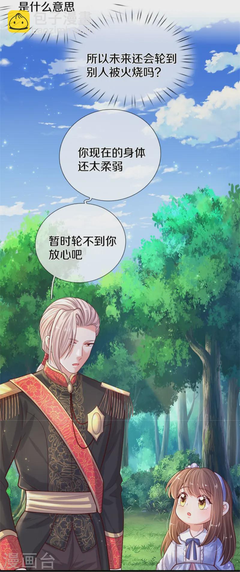 🍟某天成为王的女儿 第561话 七分熟 第20页