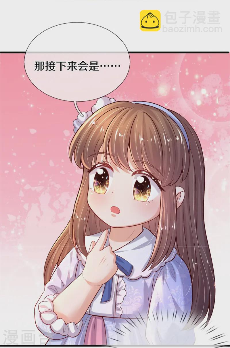 🍟某天成为王的女儿 第561话 七分熟 第21页