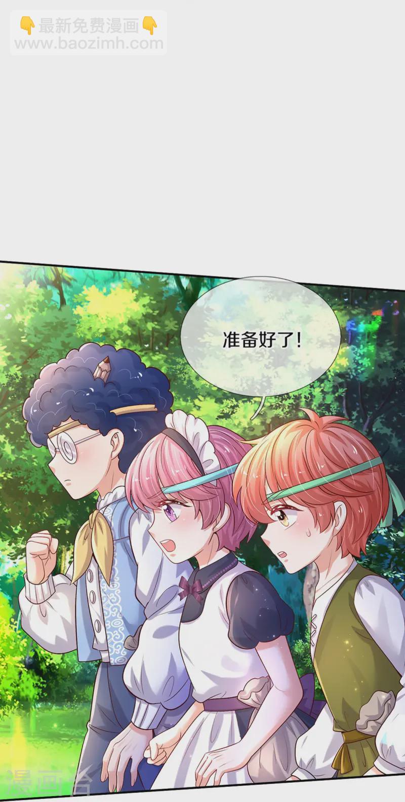🍟某天成为王的女儿 第561话 七分熟 第26页