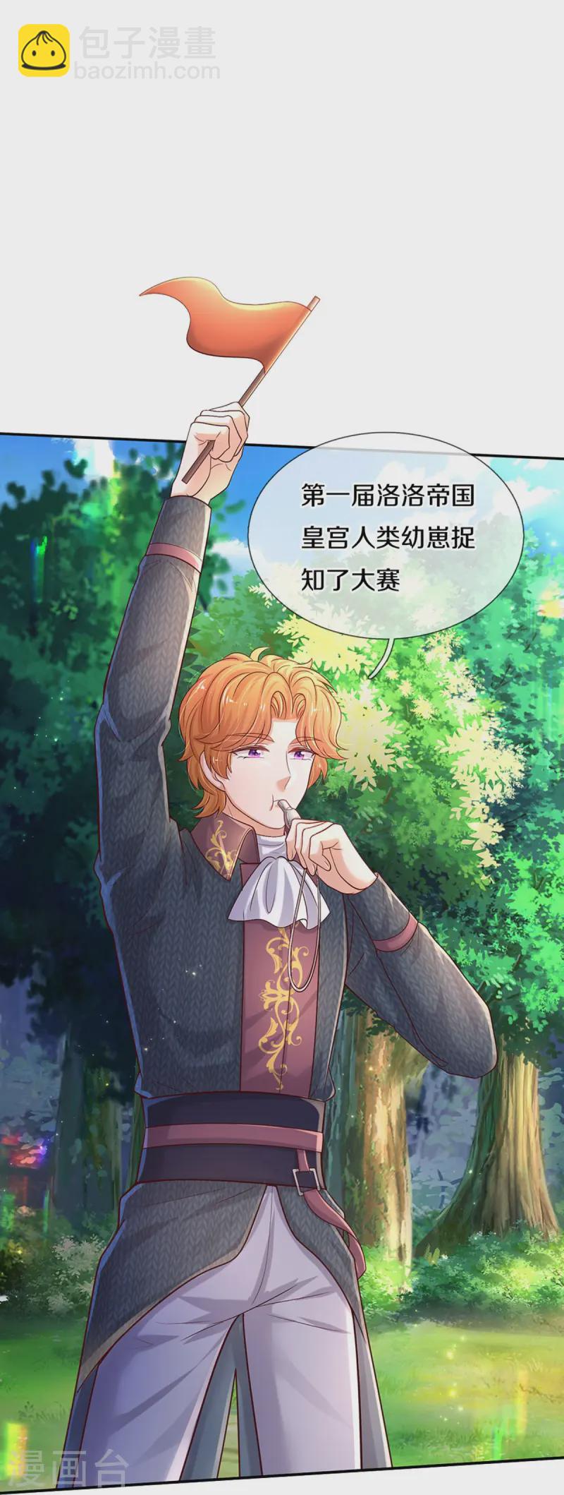 🍟某天成为王的女儿 第561话 七分熟 第27页