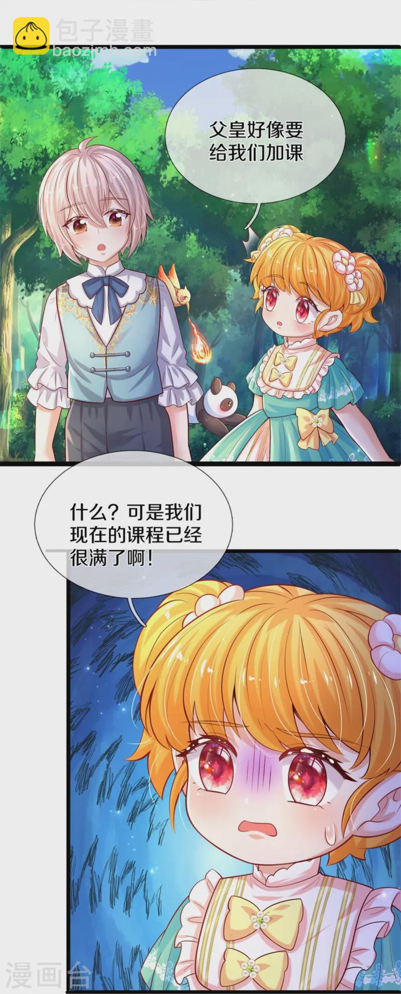 🍟某天成为王的女儿 第561话 七分熟 第5页