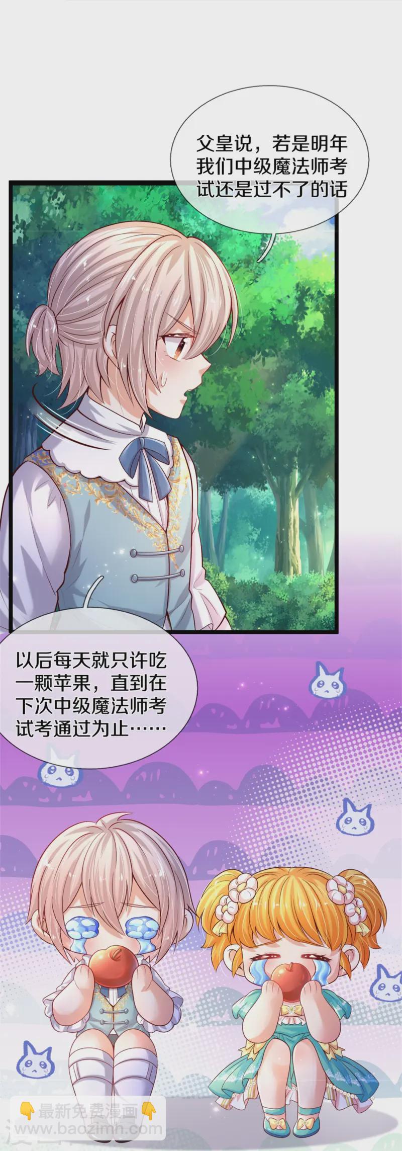 🍟某天成为王的女儿 第561话 七分熟 第6页