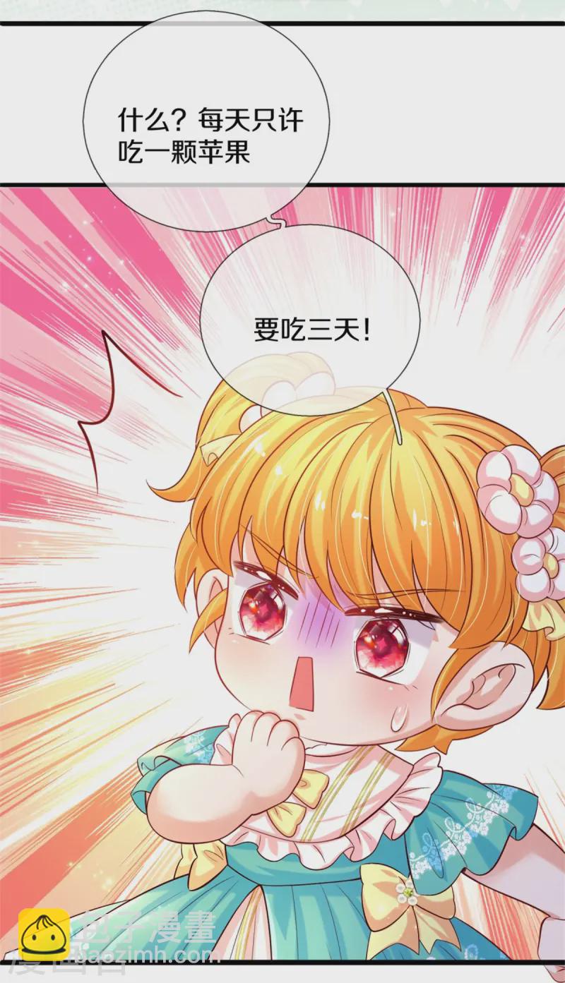🍟某天成为王的女儿 第561话 七分熟 第7页