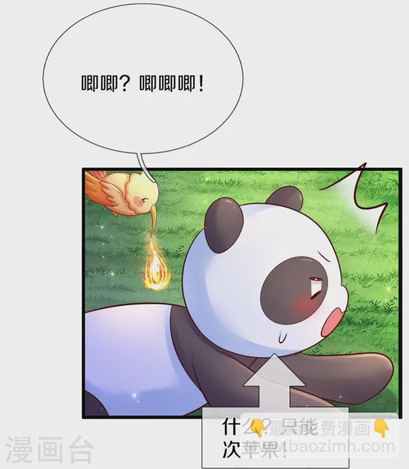🍟某天成为王的女儿 第561话 七分熟 第8页