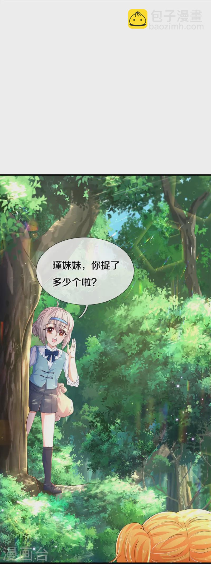 🍟某天成为王的女儿 第563话 进我袋子吃灰 第11页