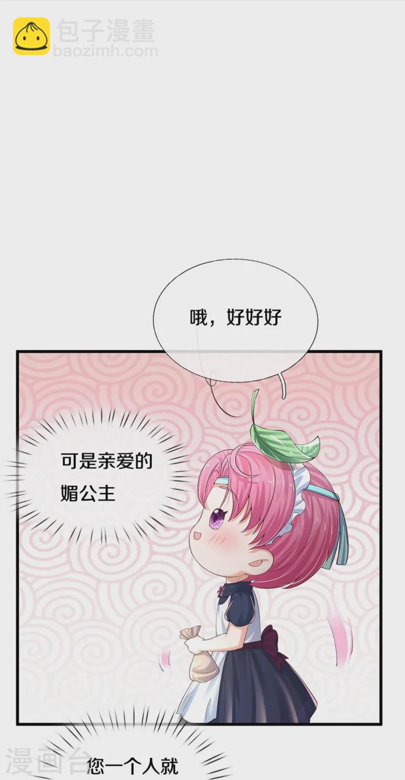 🍟某天成为王的女儿 第563话 进我袋子吃灰 第17页