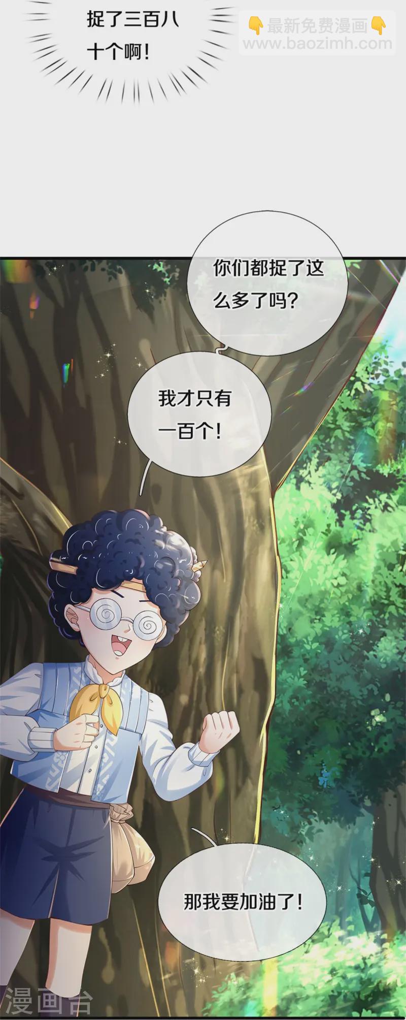 🍟某天成为王的女儿 第563话 进我袋子吃灰 第18页