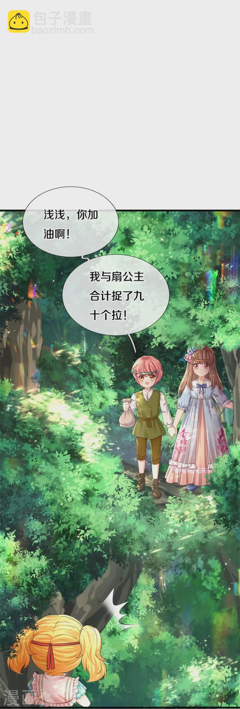 🍟某天成为王的女儿 第563话 进我袋子吃灰 第19页