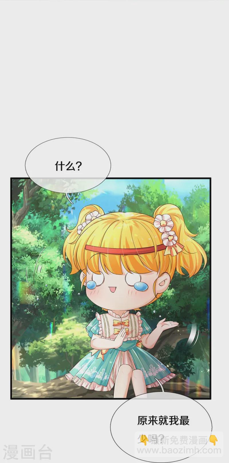 🍟某天成为王的女儿 第563话 进我袋子吃灰 第20页