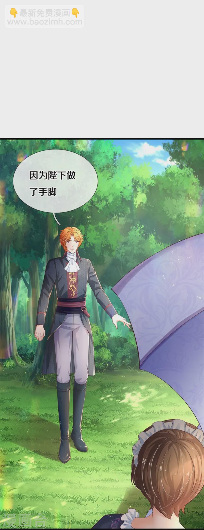 🍟某天成为王的女儿 第563话 进我袋子吃灰 第26页