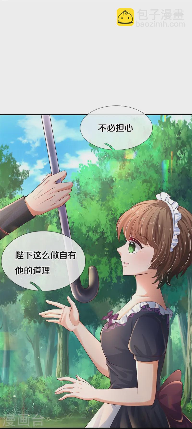🍟某天成为王的女儿 第563话 进我袋子吃灰 第27页