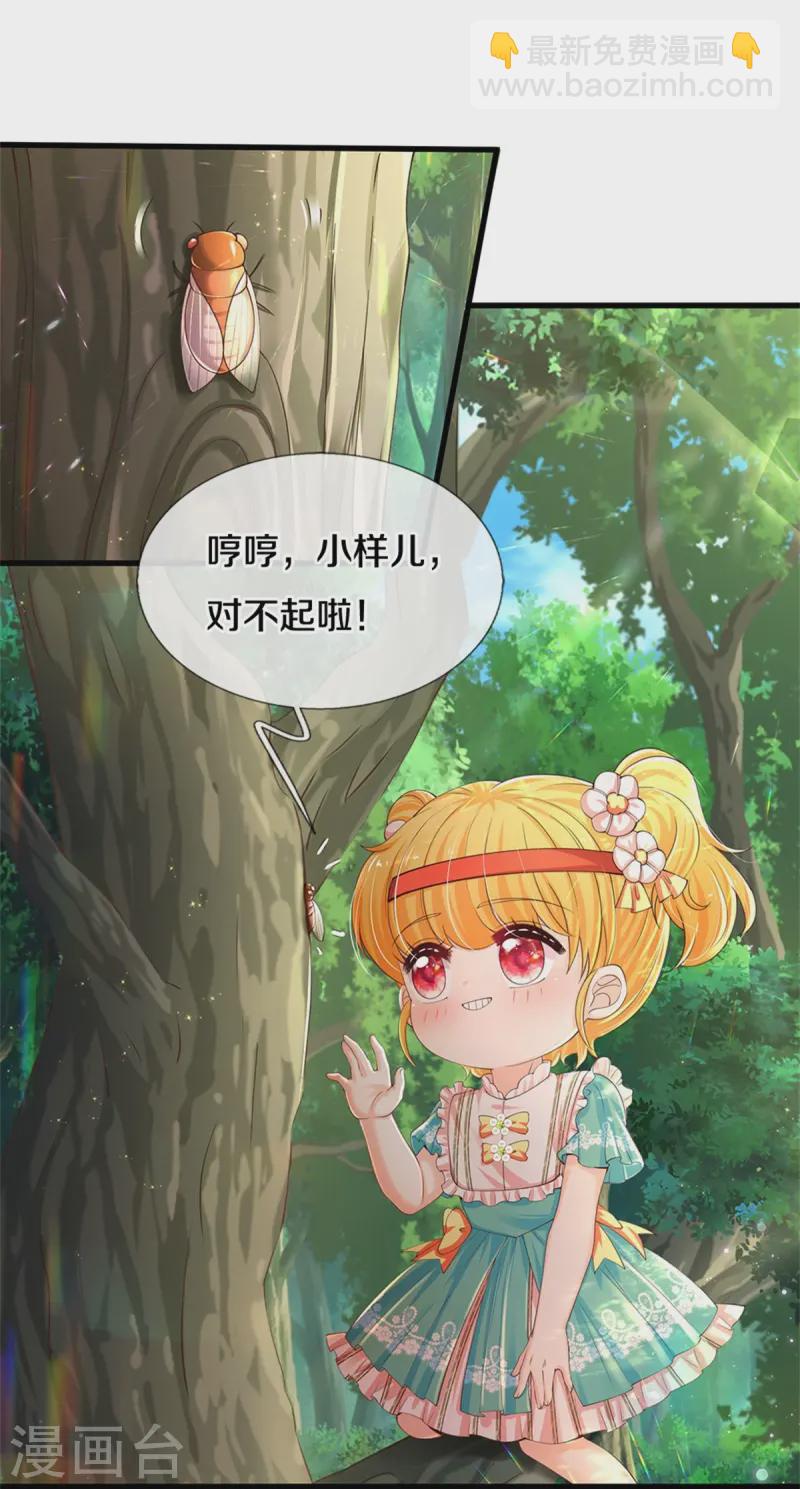 🍟某天成为王的女儿 第563话 进我袋子吃灰 第8页