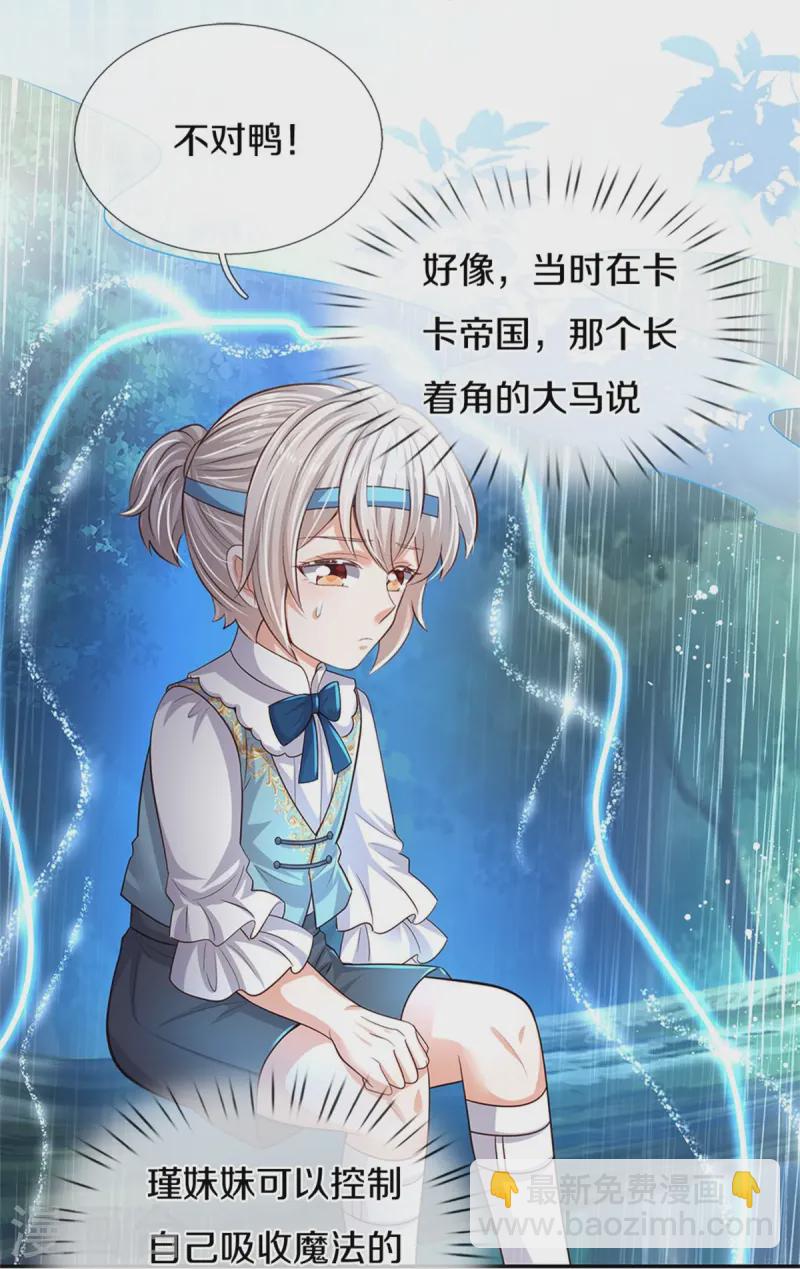 🍟某天成为王的女儿 第565话 知了怎么都跑了 第11页