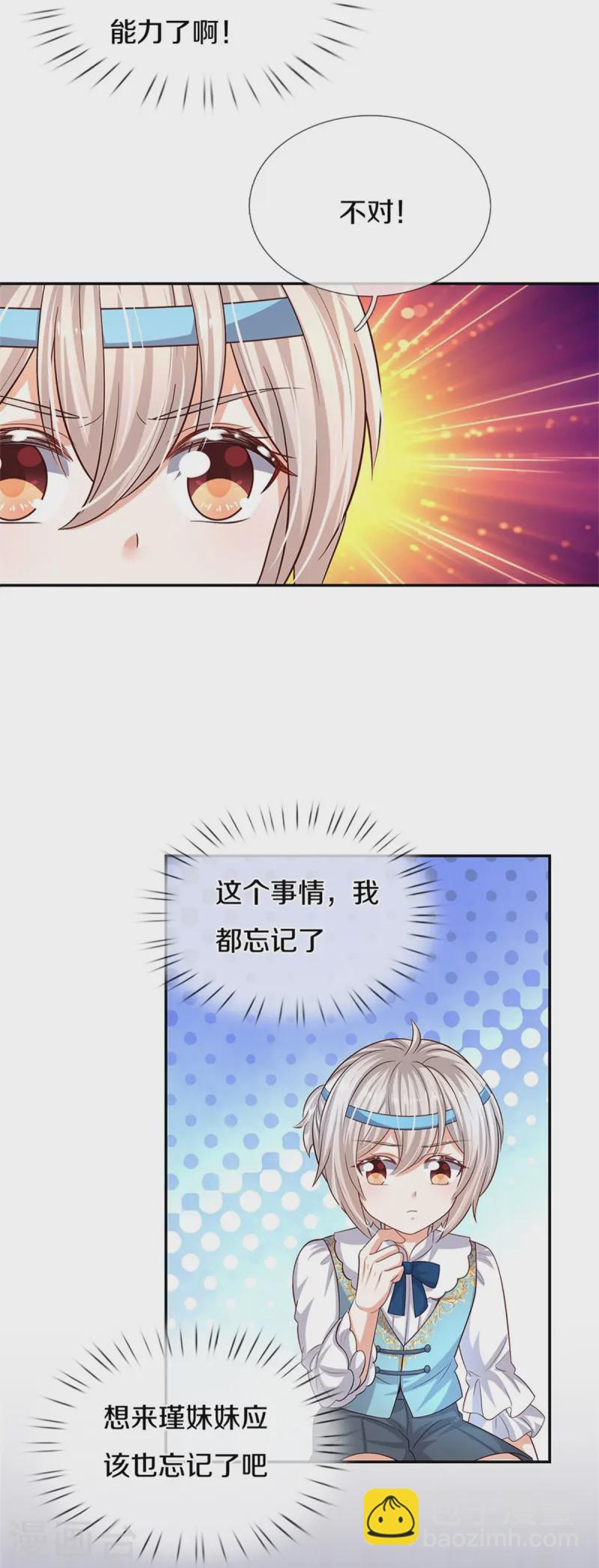 🍟某天成为王的女儿 第565话 知了怎么都跑了 第12页