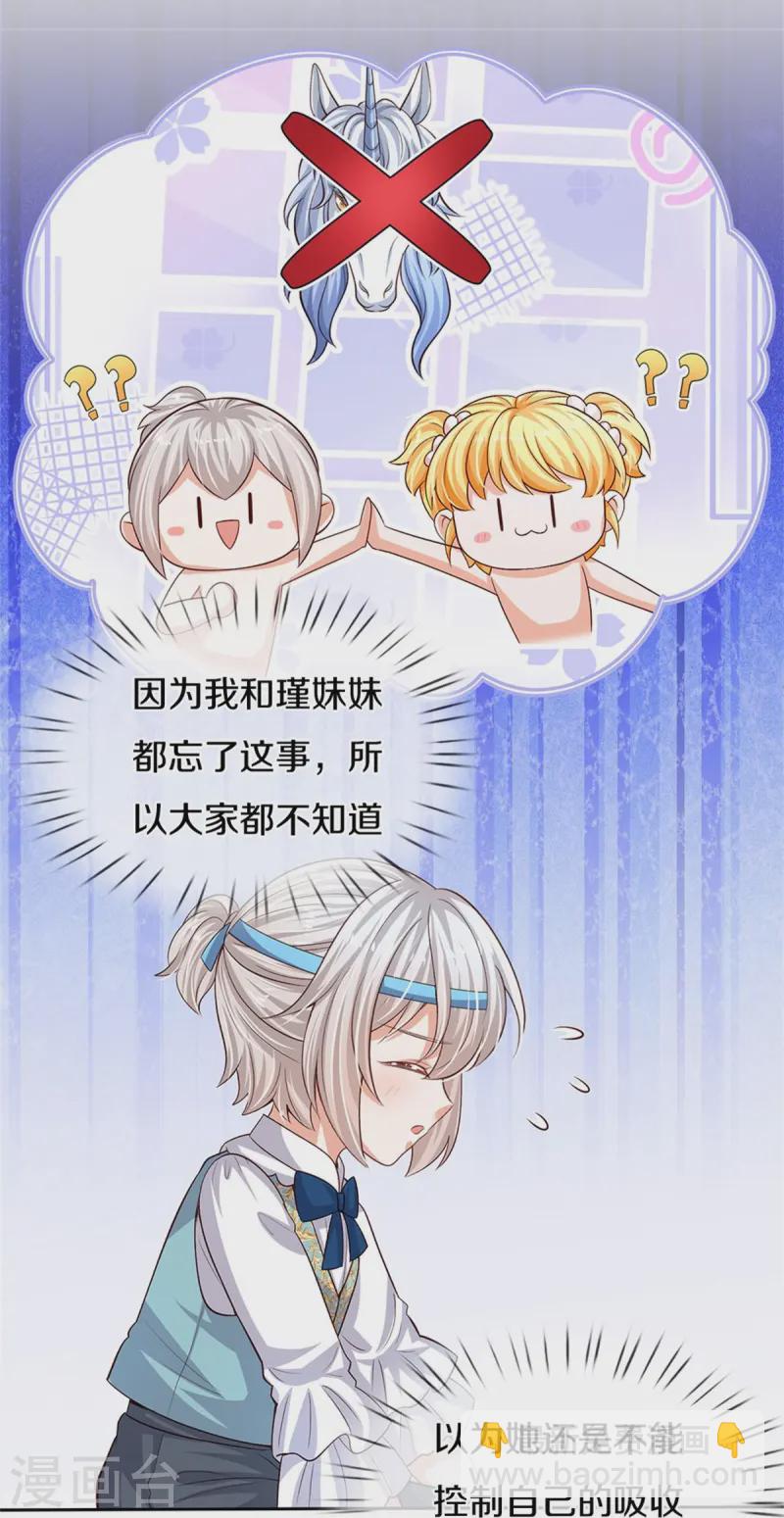 🍟某天成为王的女儿 第565话 知了怎么都跑了 第13页
