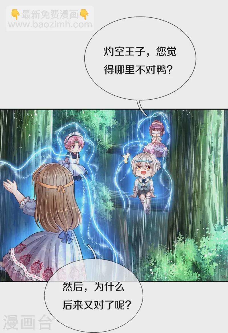 🍟某天成为王的女儿 第565话 知了怎么都跑了 第15页