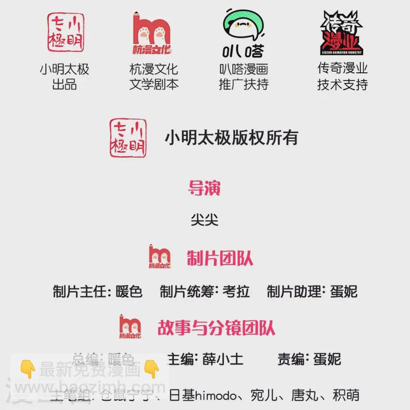 🍟某天成为王的女儿 第565话 知了怎么都跑了 第2页