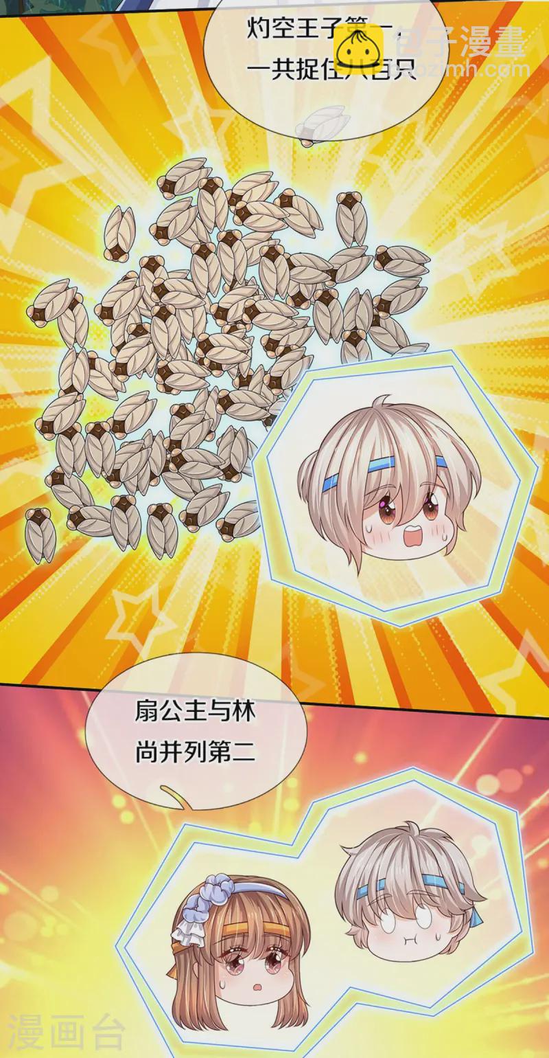🍟某天成为王的女儿 第565话 知了怎么都跑了 第27页