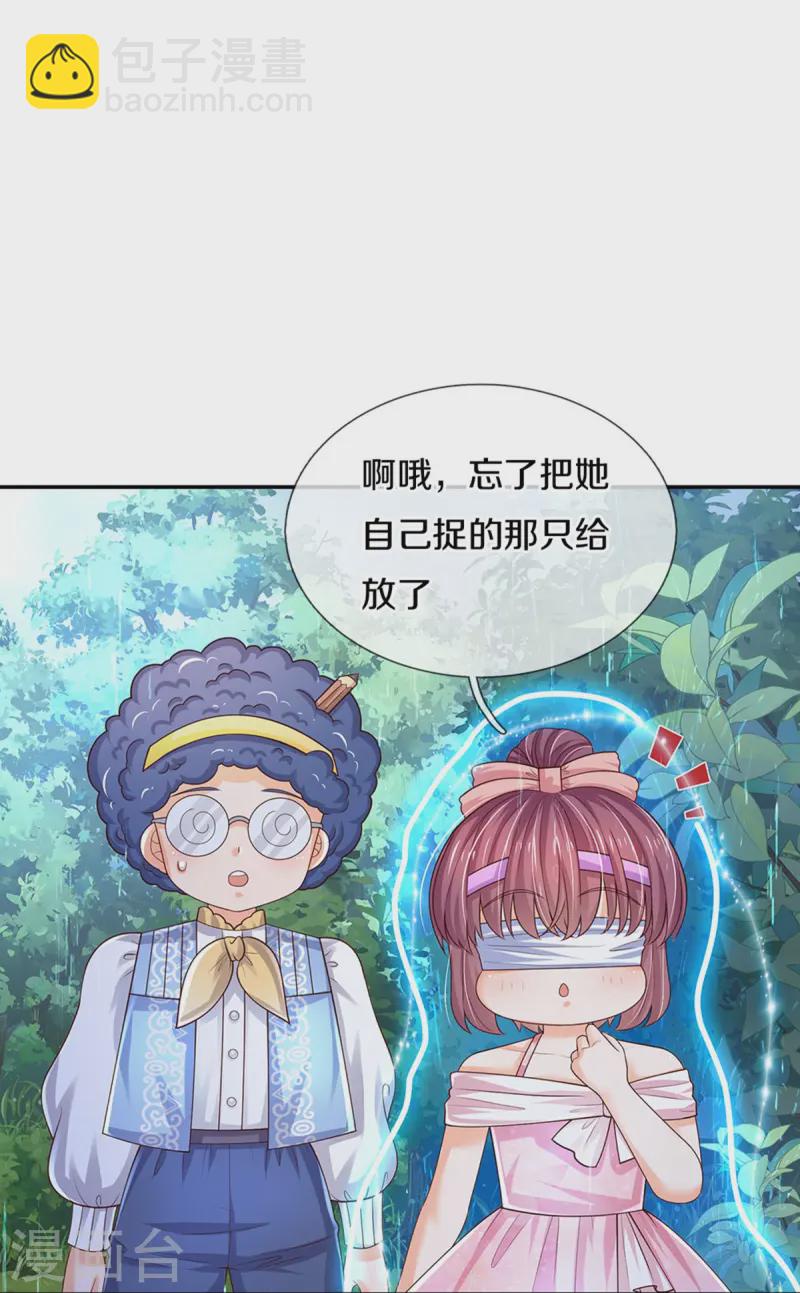 🍟某天成为王的女儿 第565话 知了怎么都跑了 第29页