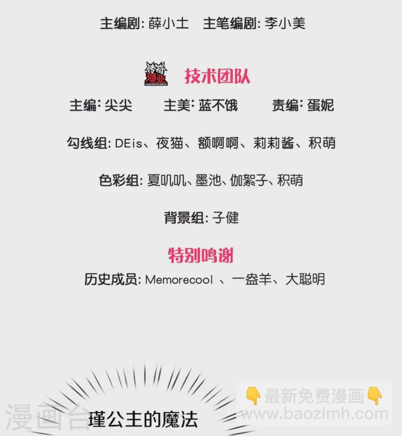 🍟某天成为王的女儿 第565话 知了怎么都跑了 第3页