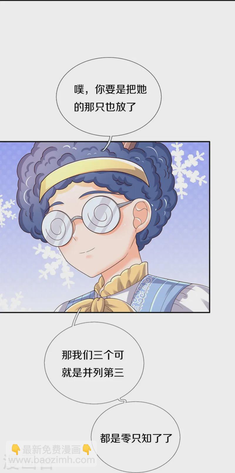 🍟某天成为王的女儿 第565话 知了怎么都跑了 第30页