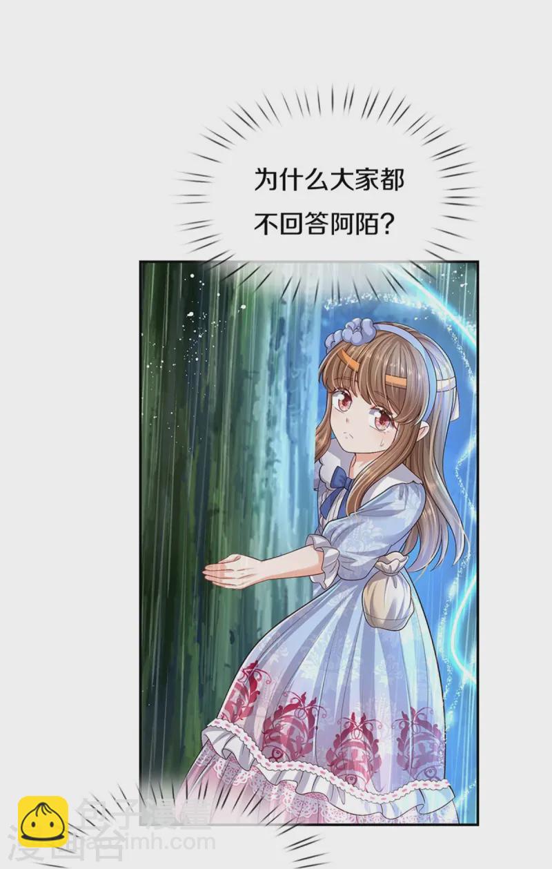 🍟某天成为王的女儿 第565话 知了怎么都跑了 第5页