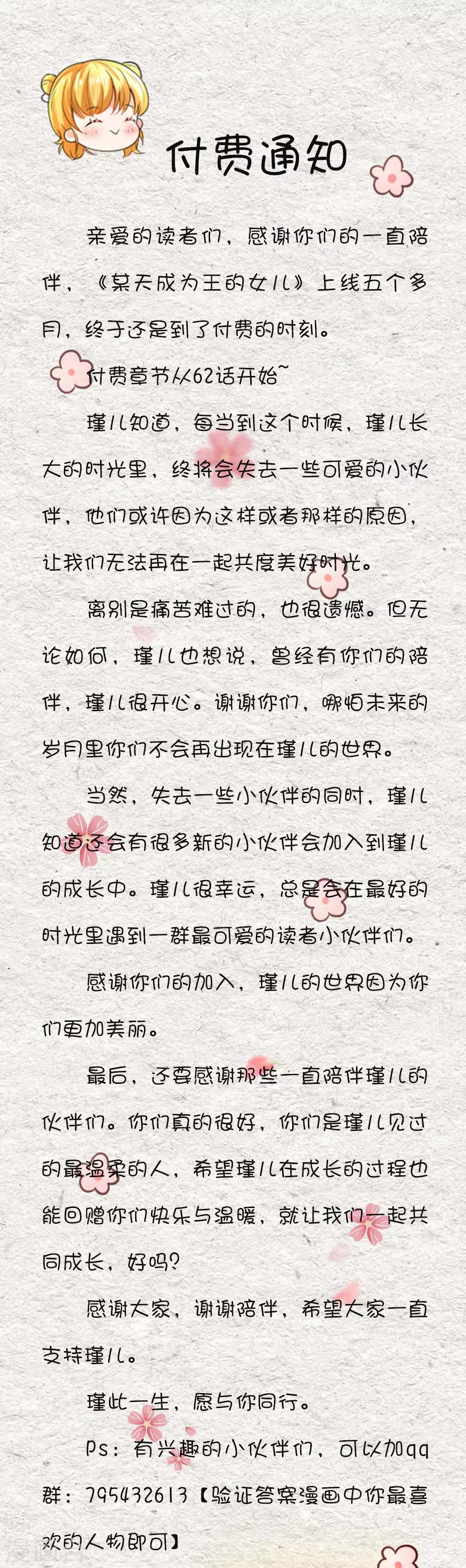 🍟某天成为王的女儿 付费公告 第1页