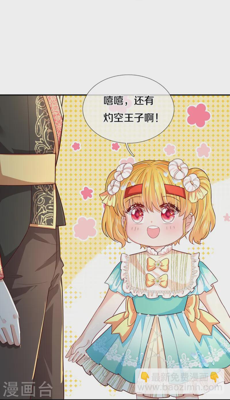 🍟某天成为王的女儿 第567话 给你准备了惊喜 第10页