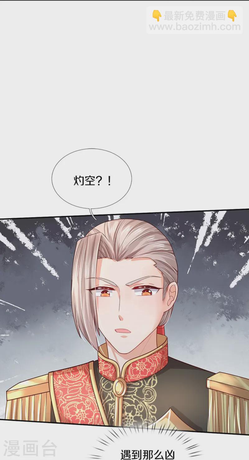 🍟某天成为王的女儿 第567话 给你准备了惊喜 第11页