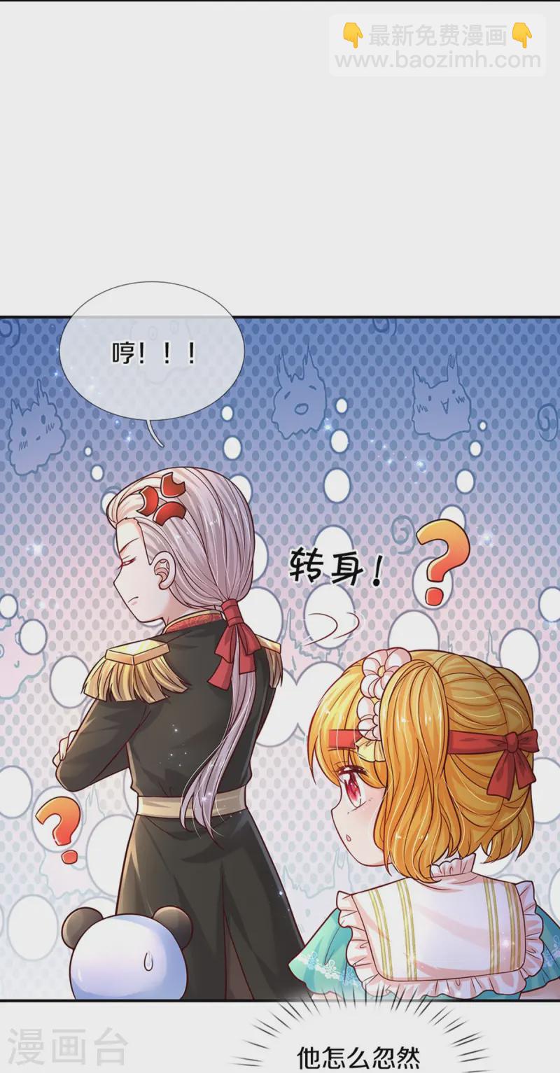 🍟某天成为王的女儿 第567话 给你准备了惊喜 第20页