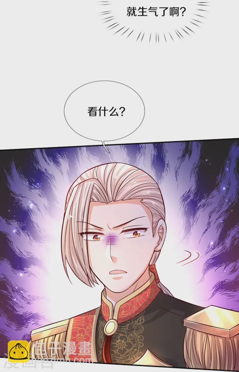 🍟某天成为王的女儿 第567话 给你准备了惊喜 第21页