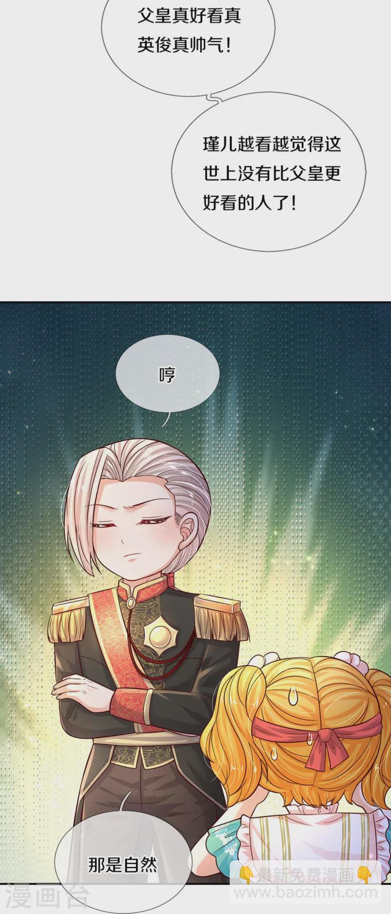 🍟某天成为王的女儿 第567话 给你准备了惊喜 第23页