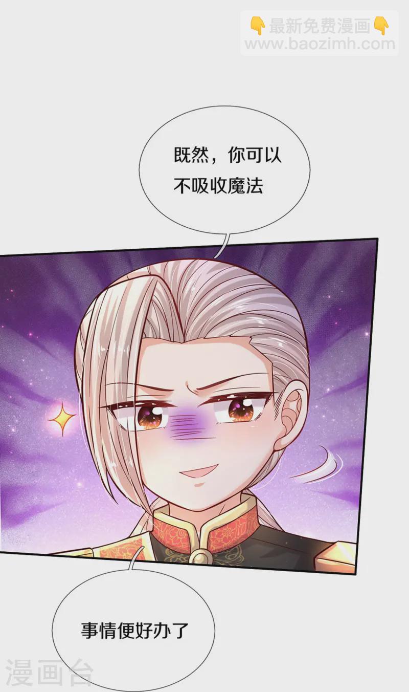 🍟某天成为王的女儿 第567话 给你准备了惊喜 第24页