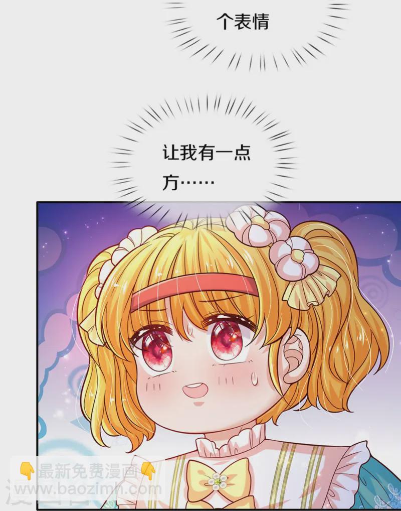 🍟某天成为王的女儿 第567话 给你准备了惊喜 第26页