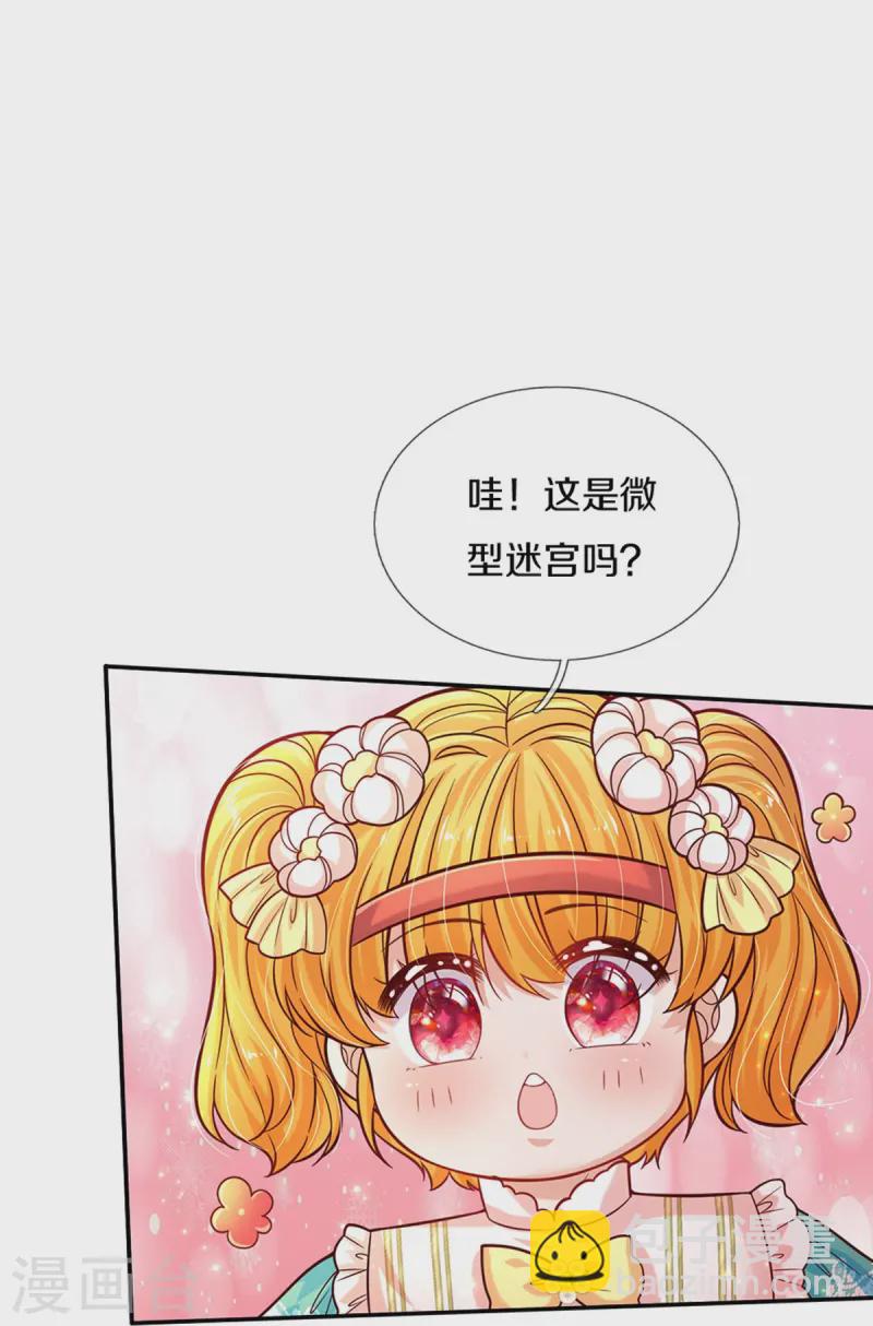 🍟某天成为王的女儿 第567话 给你准备了惊喜 第29页