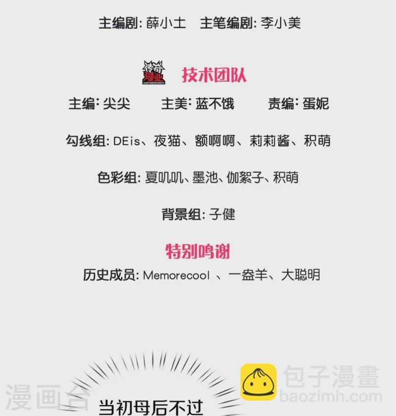 🍟某天成为王的女儿 第567话 给你准备了惊喜 第3页