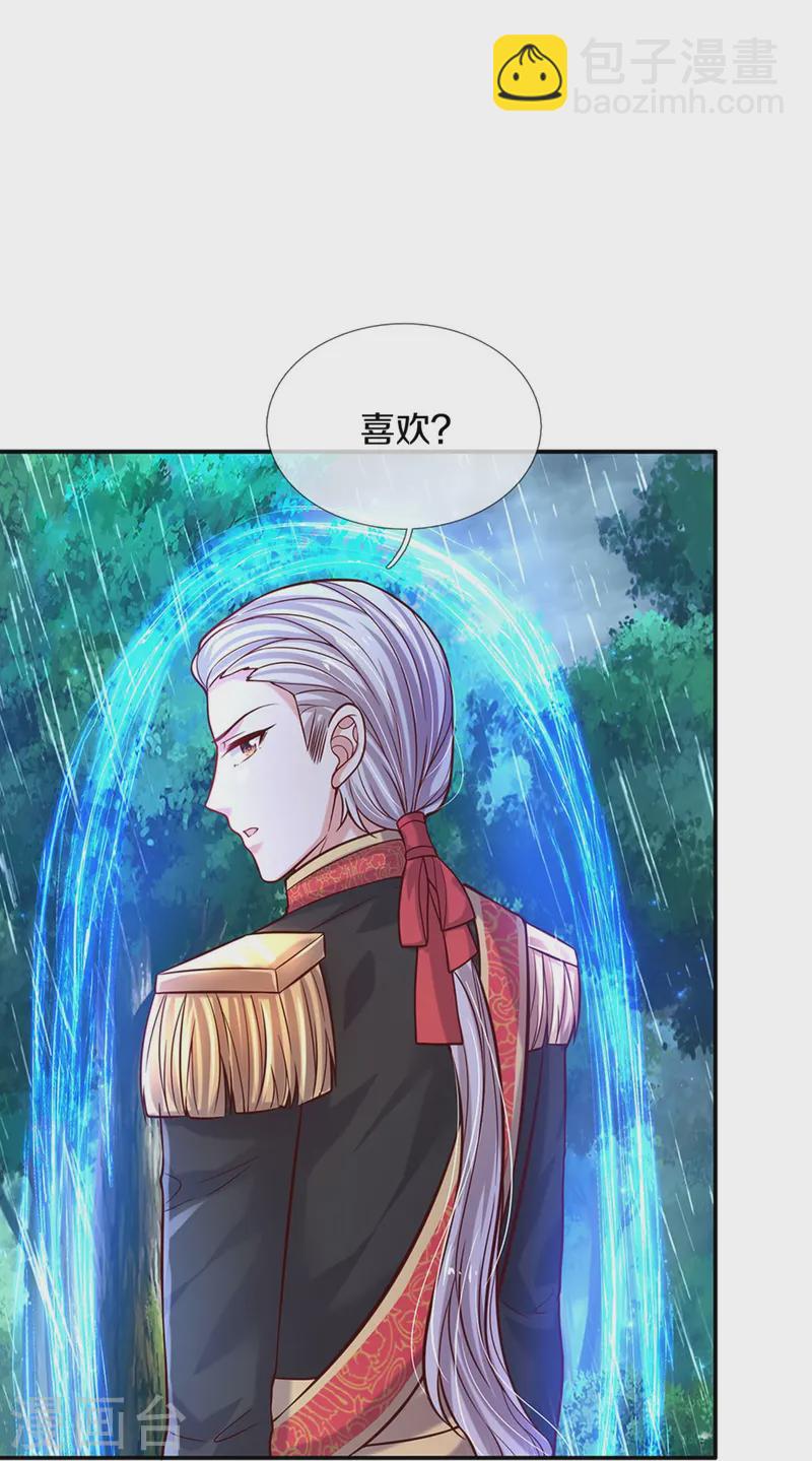 🍟某天成为王的女儿 第567话 给你准备了惊喜 第30页