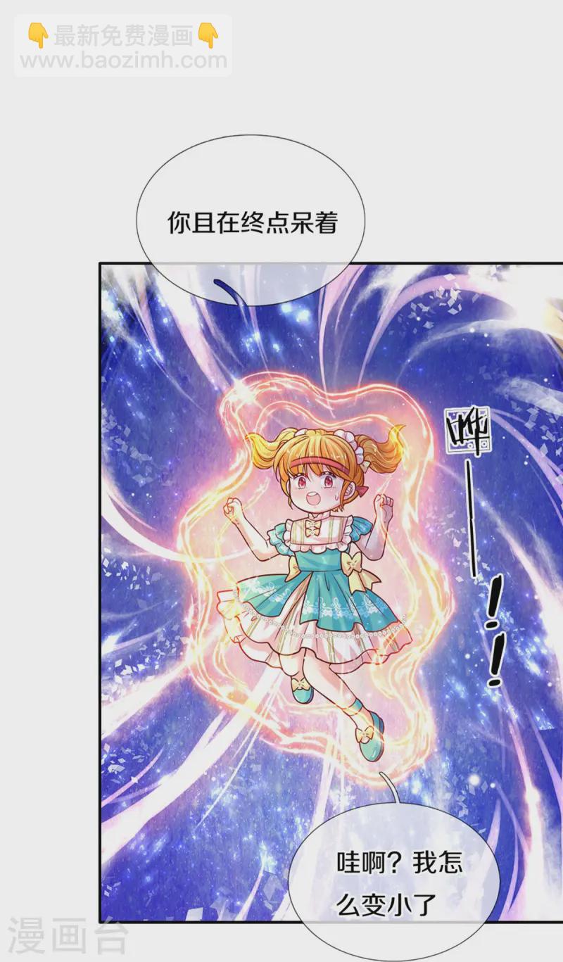 🍟某天成为王的女儿 第567话 给你准备了惊喜 第33页
