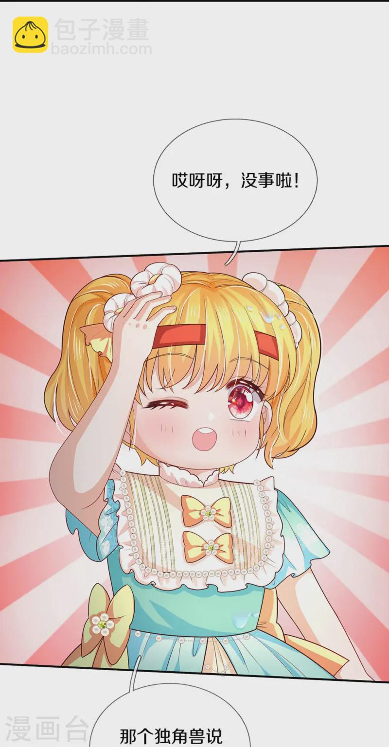 🍟某天成为王的女儿 第567话 给你准备了惊喜 第7页