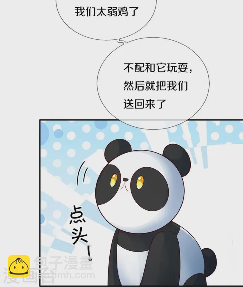 🍟某天成为王的女儿 第567话 给你准备了惊喜 第8页