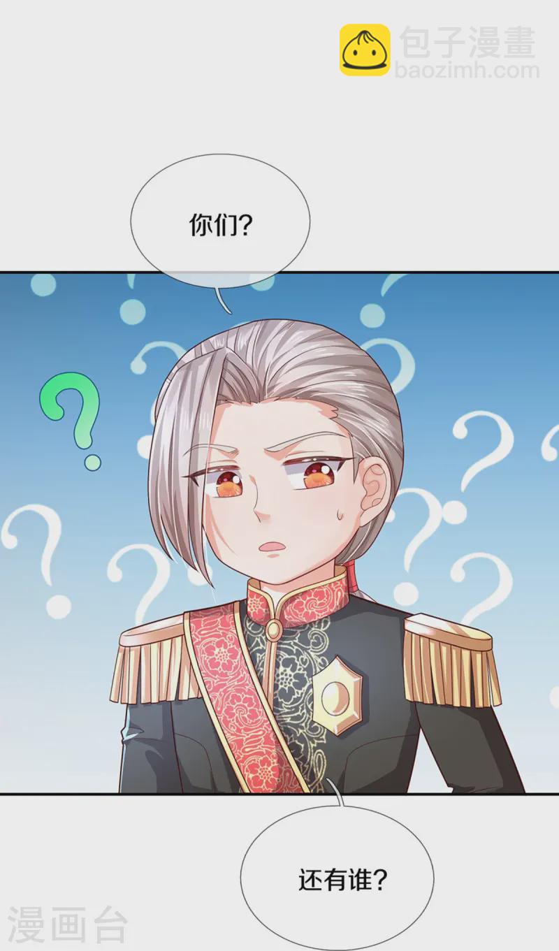 🍟某天成为王的女儿 第567话 给你准备了惊喜 第9页