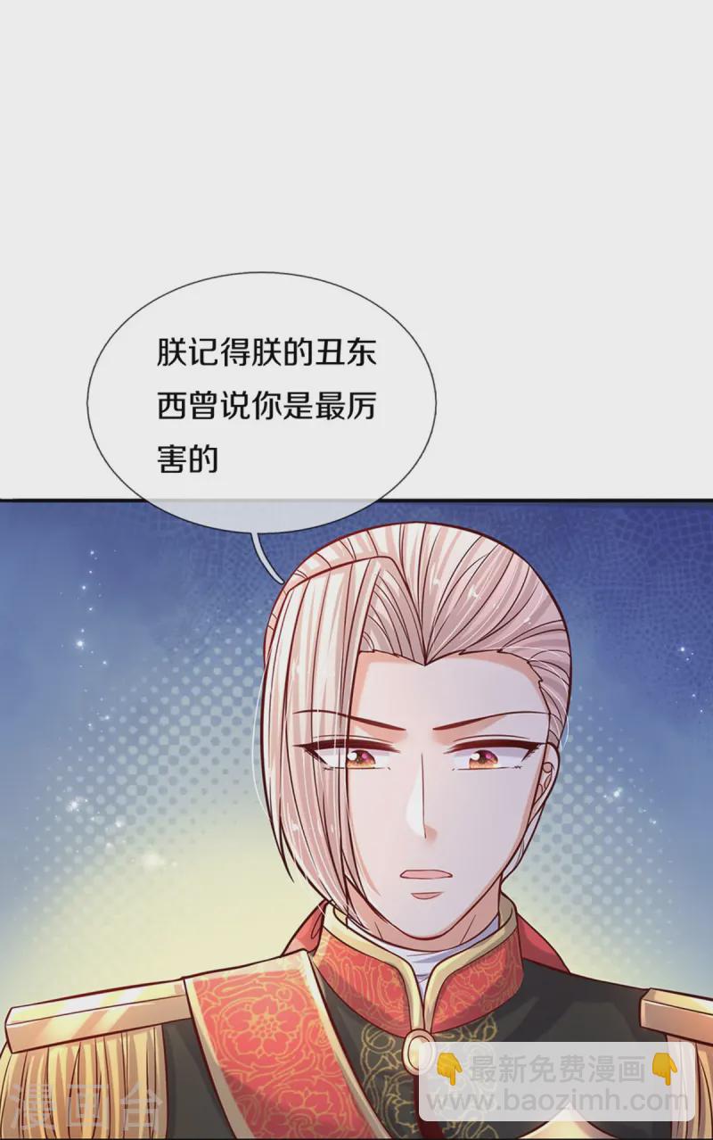 🍟某天成为王的女儿 第569话 激将法 第11页