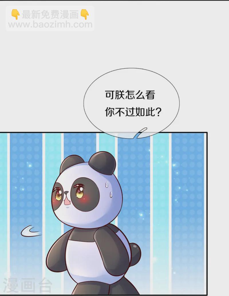 🍟某天成为王的女儿 第569话 激将法 第12页
