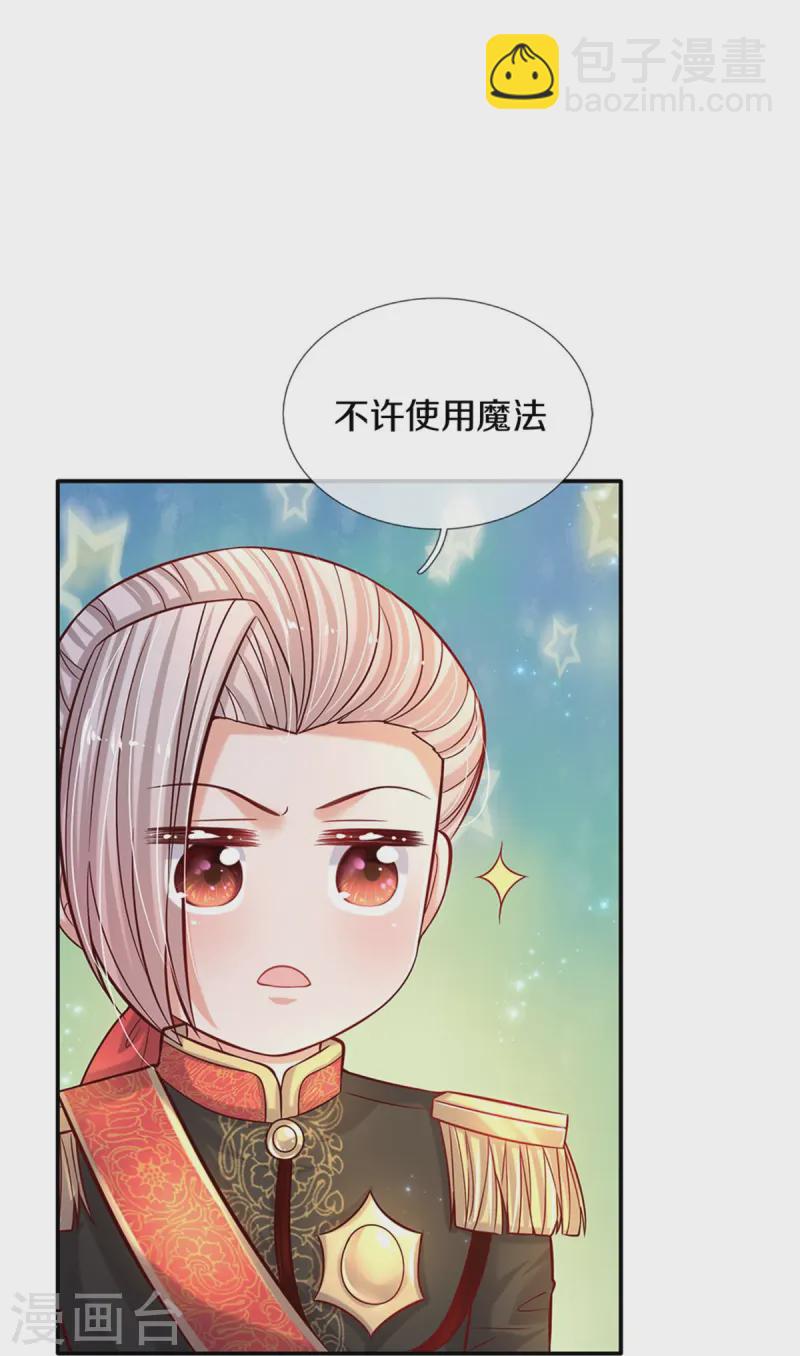 🍟某天成为王的女儿 第569话 激将法 第21页