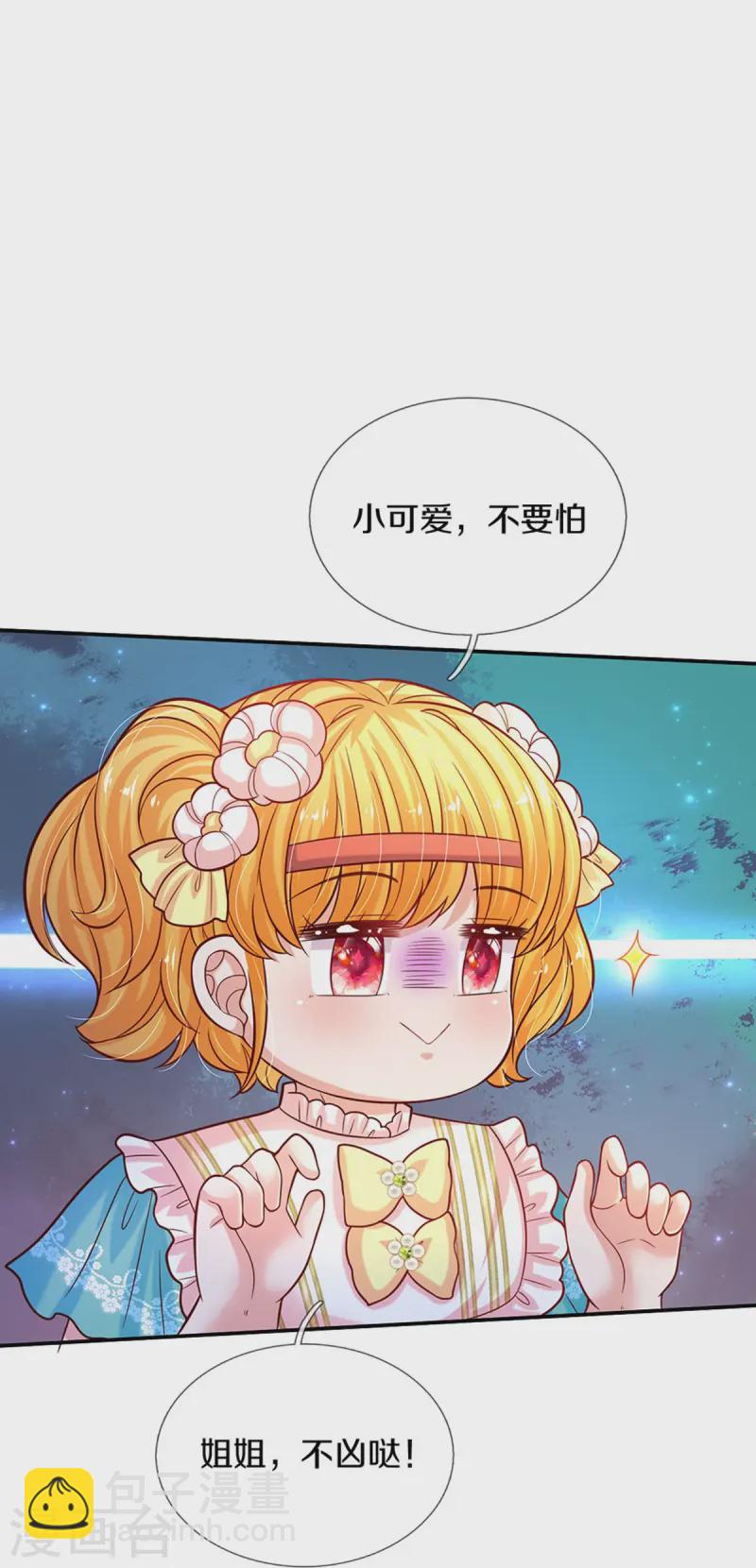 🍟某天成为王的女儿 第569话 激将法 第31页
