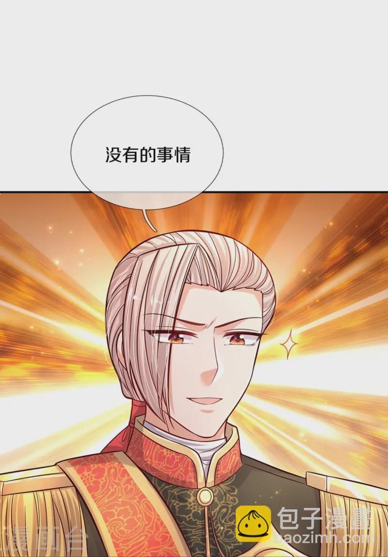 🍟某天成为王的女儿 第569话 激将法 第7页