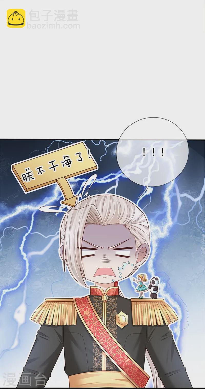🍟某天成为王的女儿 第571话 敌军全部干掉 第25页