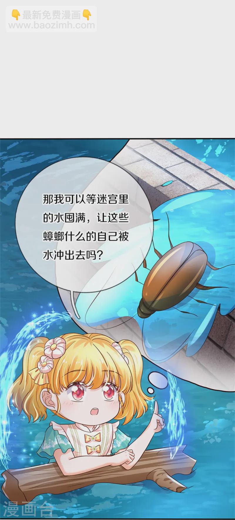 🍟某天成为王的女儿 第571话 敌军全部干掉 第6页