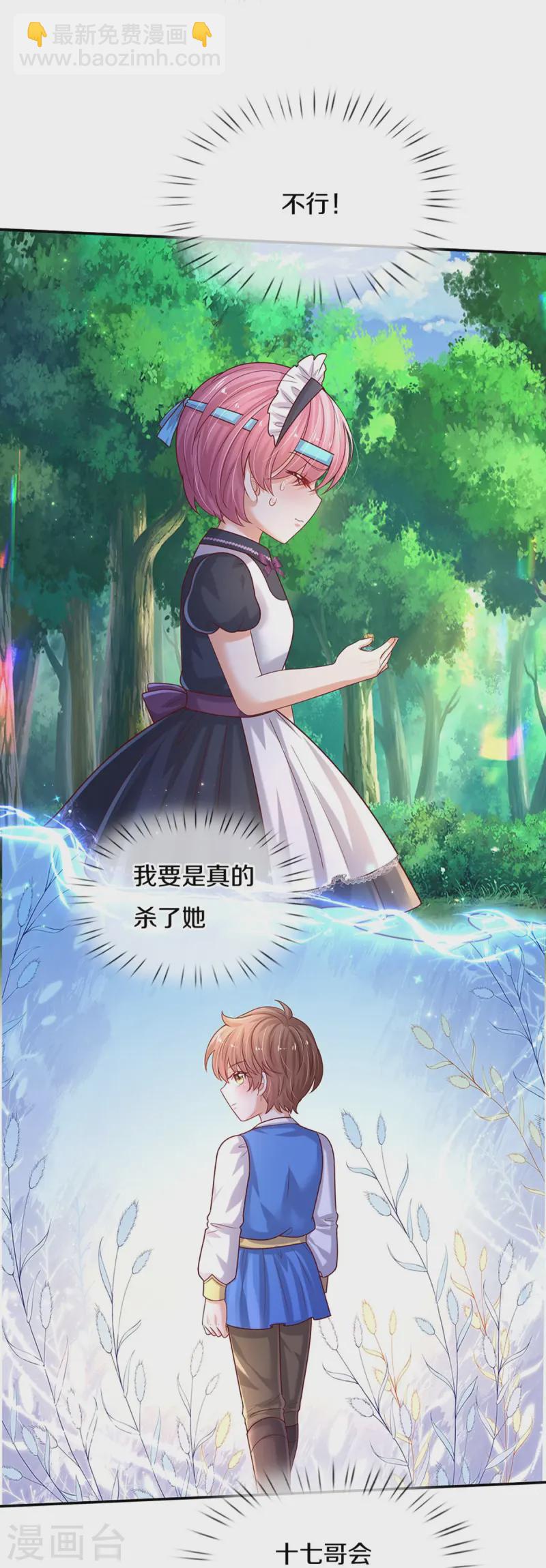 🍟某天成为王的女儿 第573话 内心挣扎的阿陌 第15页